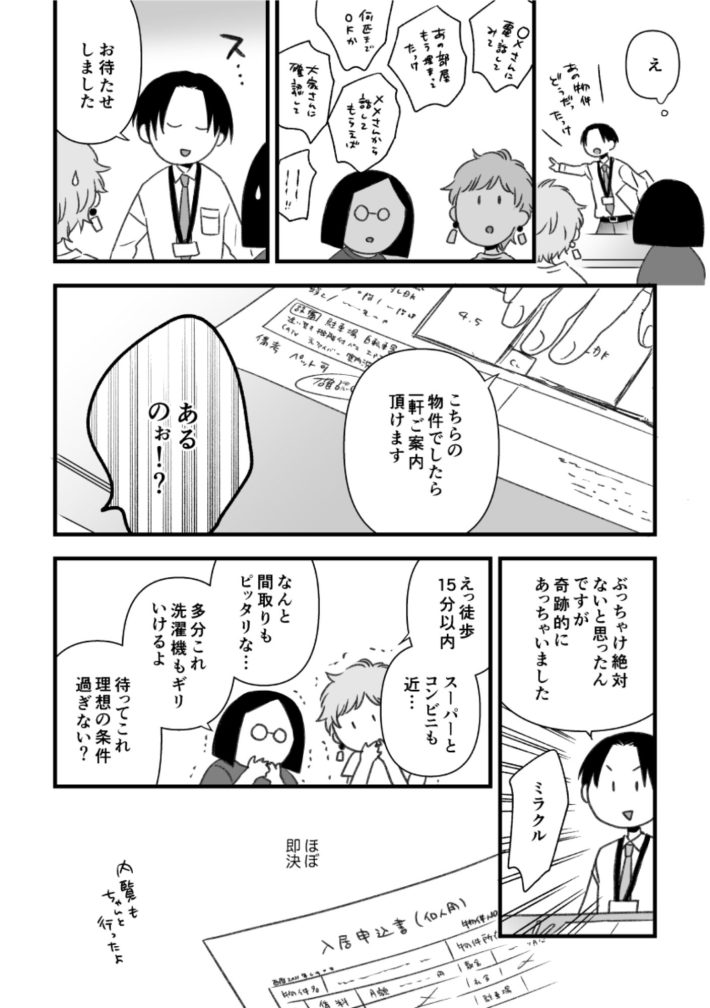 IMA IMA オタクルームシェアはじめました