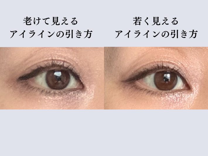 アイラインの引き方