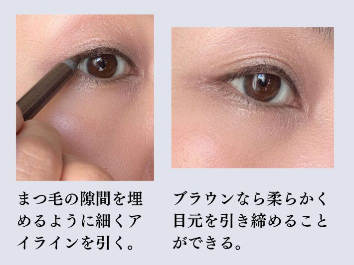 アイラインの引き方