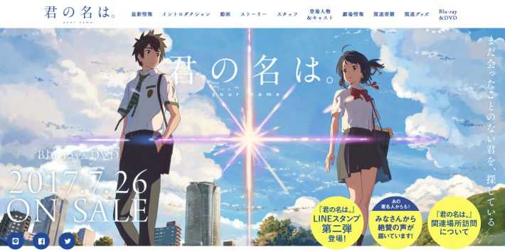 映画『君の名は。』（新海誠監督）公式サイトより