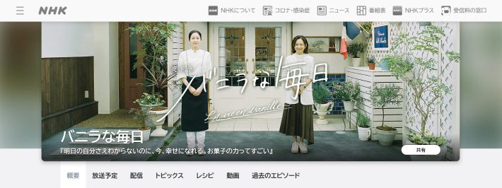 『バニラな毎日』