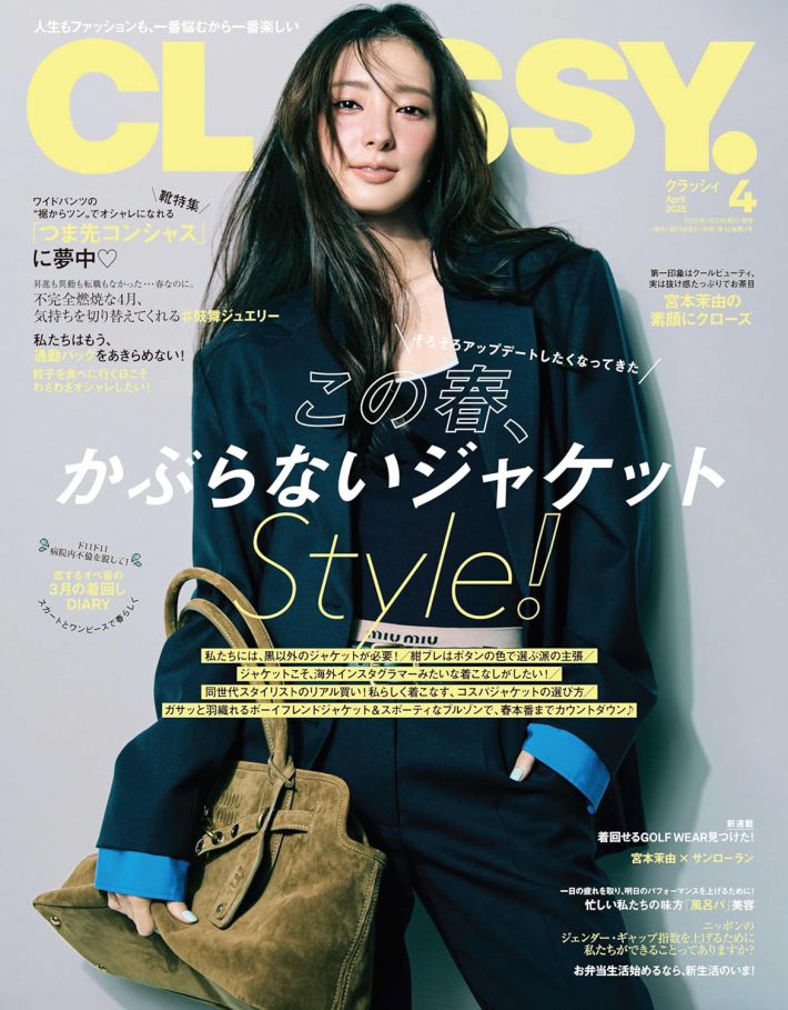 CLASSY.(クラッシィ) 2025年04月号