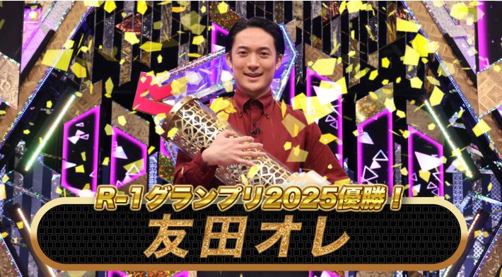 （画像：『R-1グランプリ』公式サイトより）