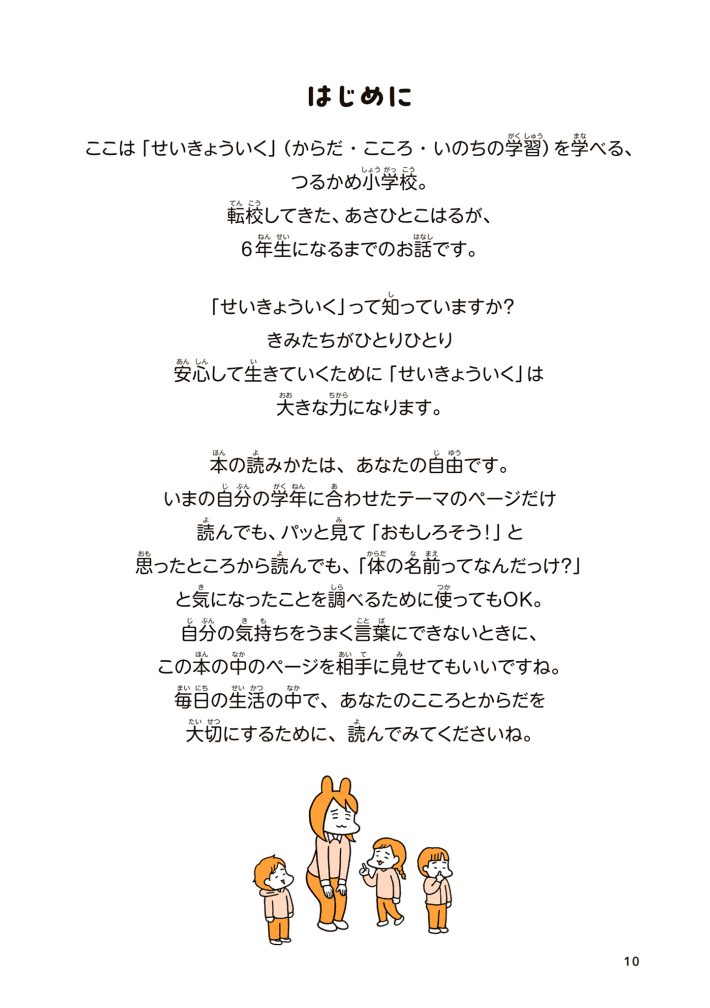 『こどもせいきょういくはじめます』