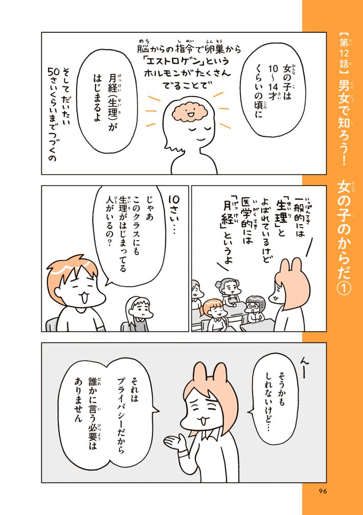 『こどもせいきょういくはじめます』©フクチマミ、村瀬幸浩、北山ひと美/KADOKAWA