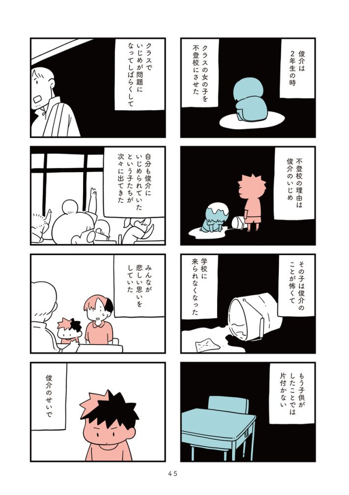 娘はいじめなんてやってない