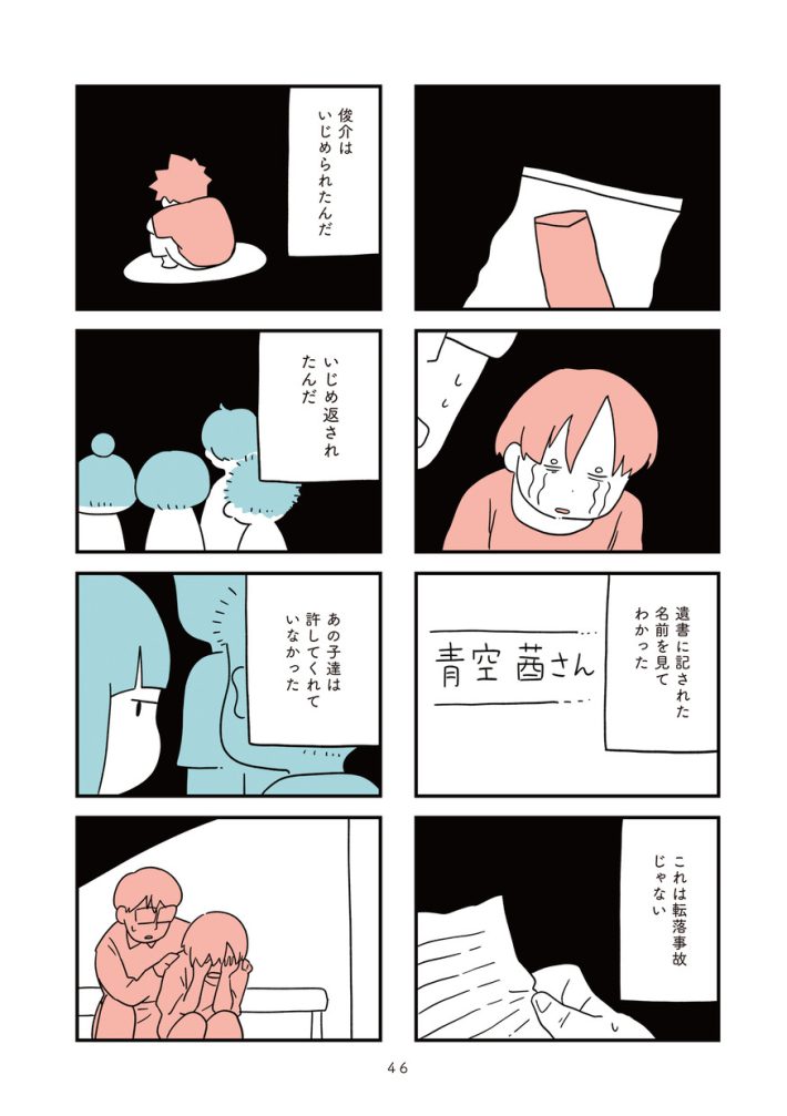 娘はいじめなんてやってない