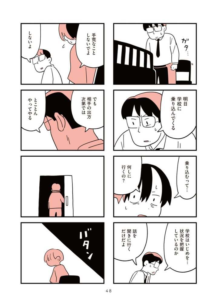 娘はいじめなんてやってない