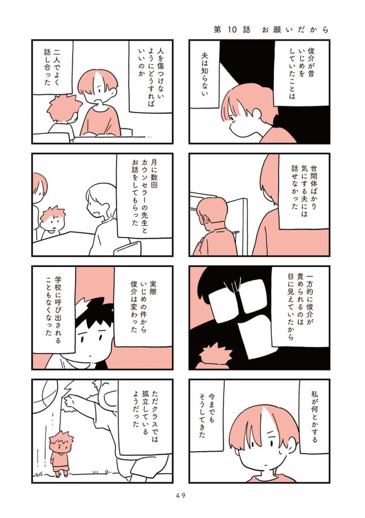 娘はいじめなんてやってない