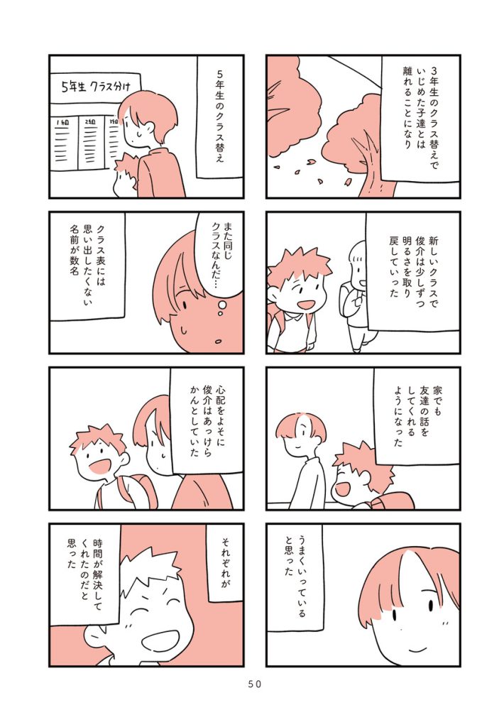 娘はいじめなんてやってない