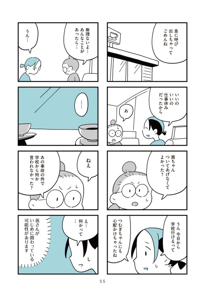 娘はいじめなんてやってない