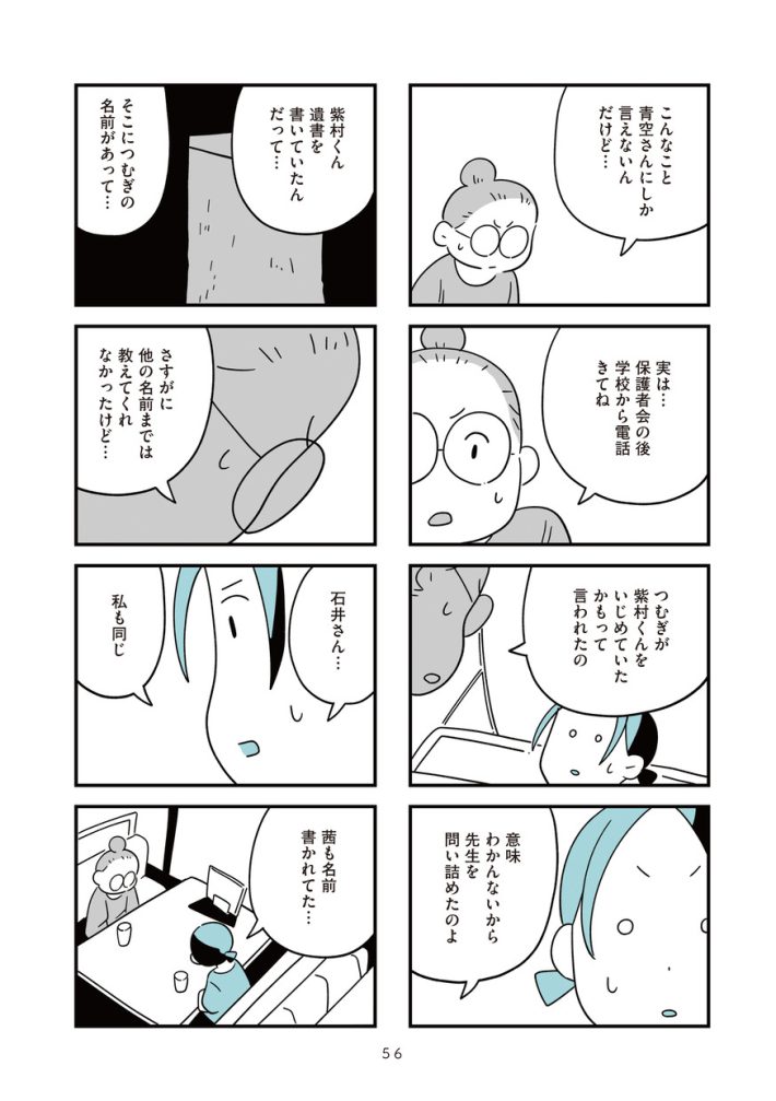 娘はいじめなんてやってない