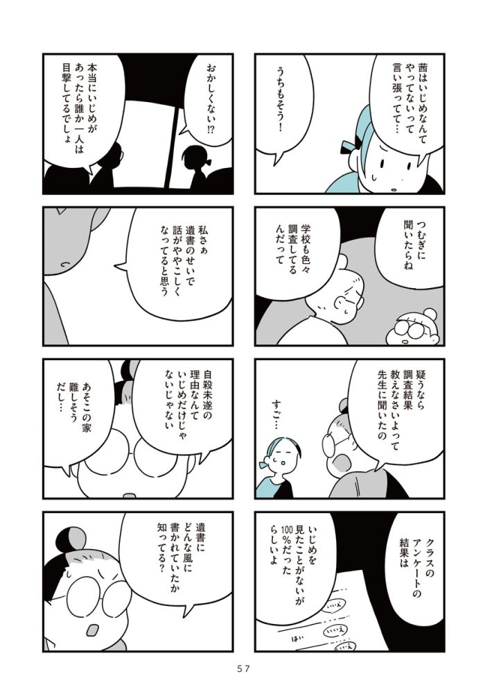 娘はいじめなんてやってない