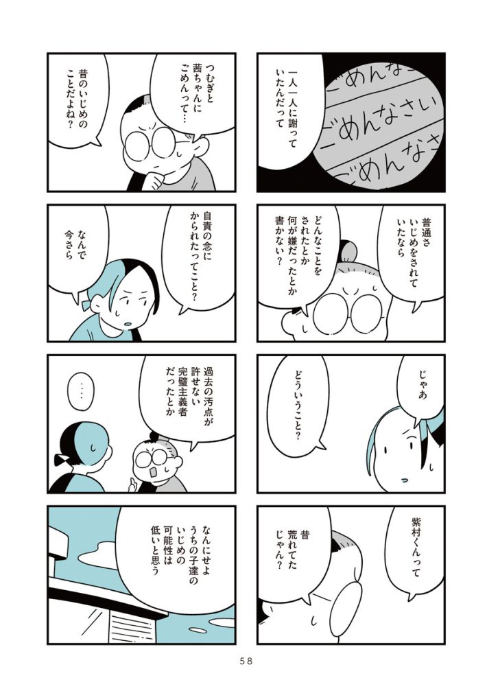 娘はいじめなんてやってない