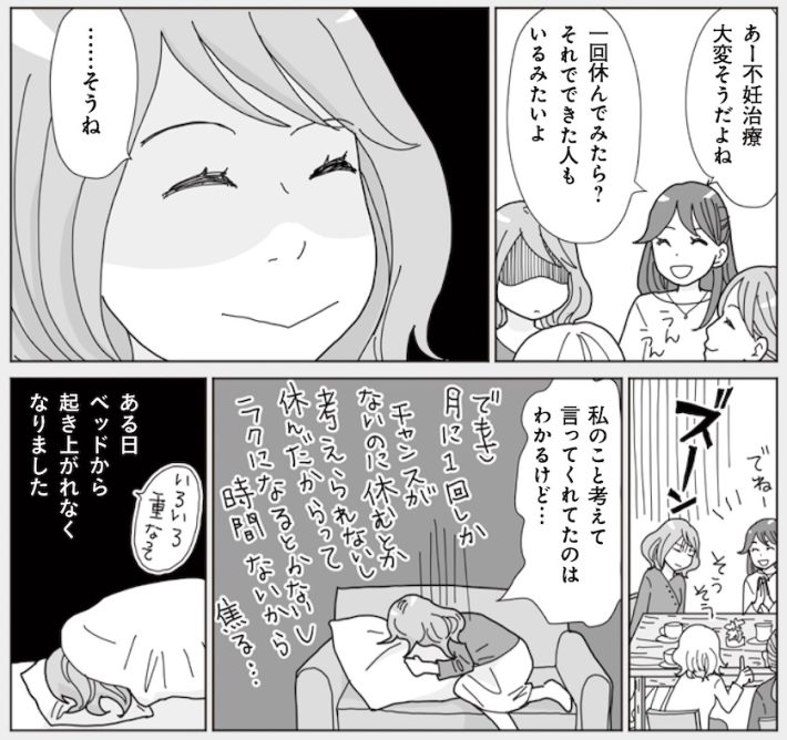 『 45歳で初めてママになりました。私の不妊治療・妊娠・出産のすべて』より