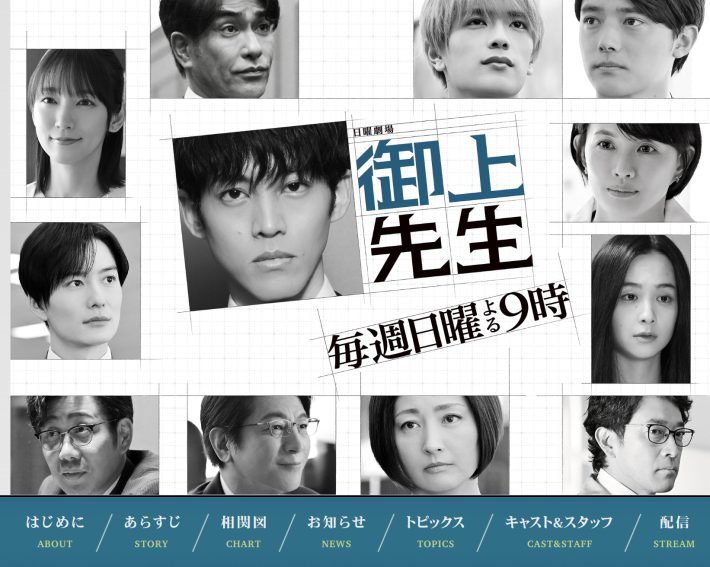 『御上先生』（TBS）公式ページより