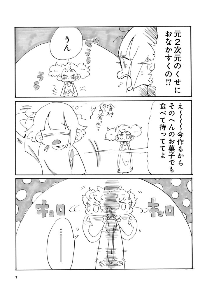 『元らくがきとワンルーム暮らし』　永田カビ