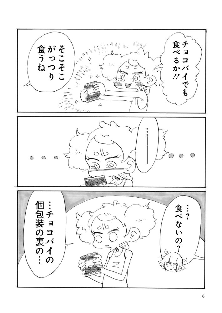 『元らくがきとワンルーム暮らし』　永田カビ