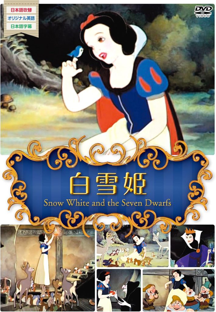 世界名作アニメ6白雪姫 [DVD] （株式会社メディアリンクス）