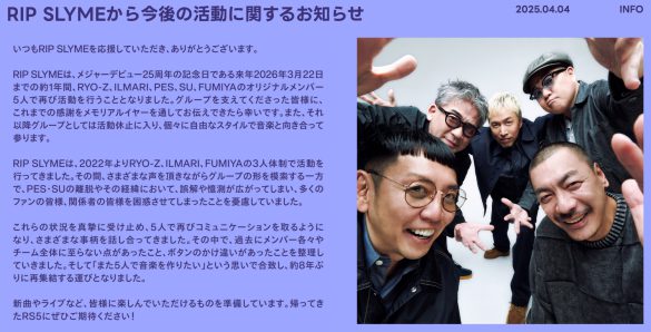 リップスライム 再集結