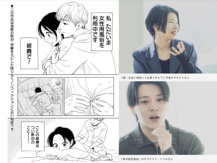 漫画『真・女性に風俗って必要ですか？』インタビュー