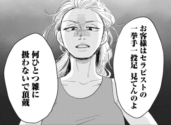 漫画『真・女性に風俗って必要ですか？』