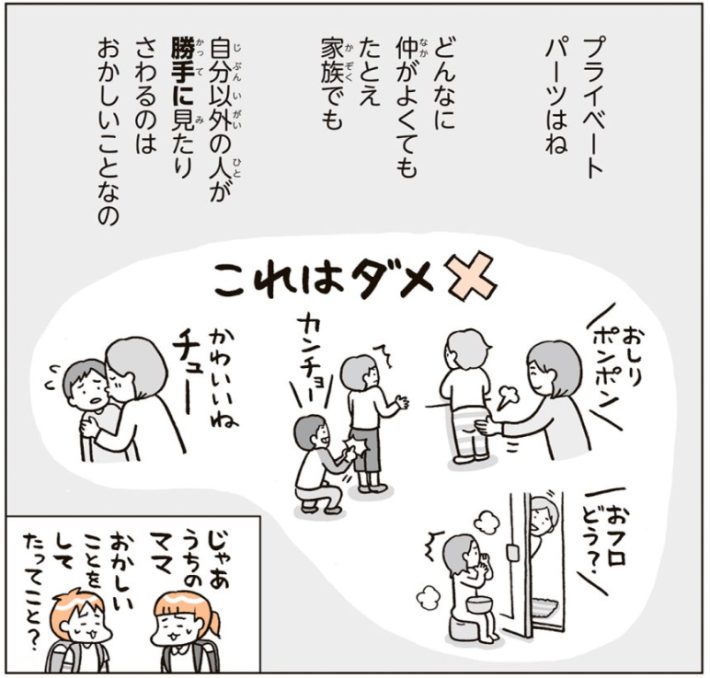 『こどもせいきょういくはじめます』