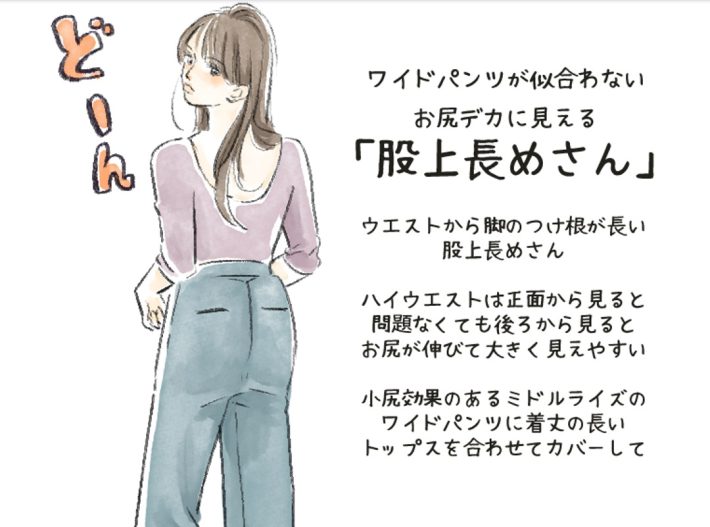 股上の深さに気をつけて！「股上長めさん」