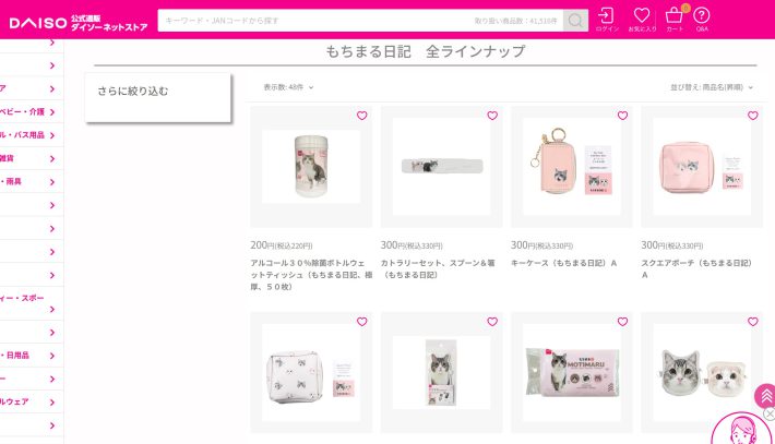 （画像：ダイソーネットストアより）