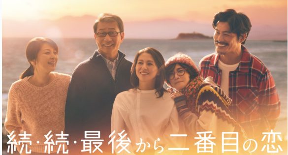(画像:『続・続・最後から二番目の恋』TVerページより)