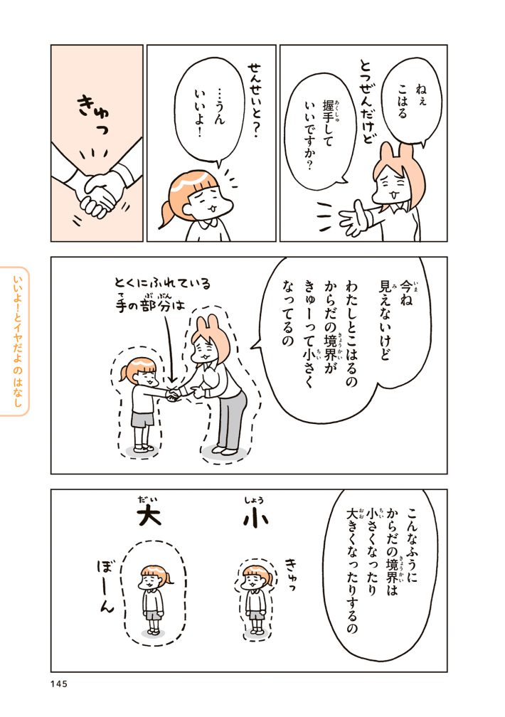 『こどもせいきょういくはじめます』