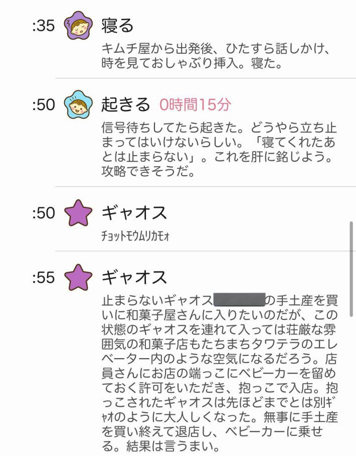 お二人が使っている育児記録アプリ「ぴよログ」