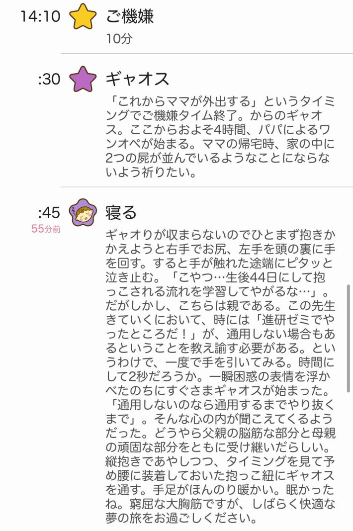 育児記録アプリ「ぴよログ」