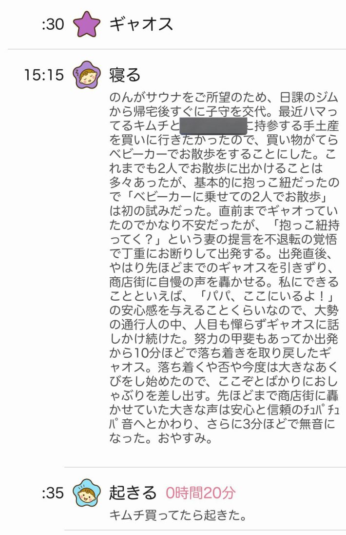 お二人が使っている育児記録アプリ「ぴよログ」