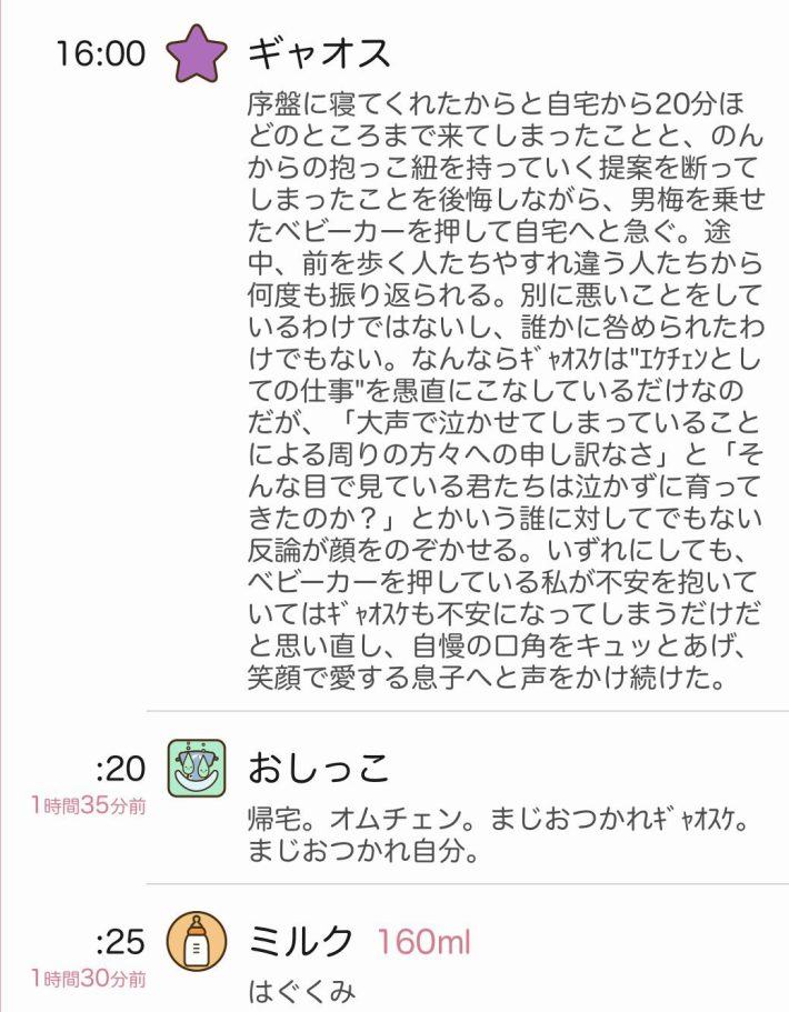 ギャン泣きした「男梅」をベビーカーに乗せて奮闘した様子を文章化