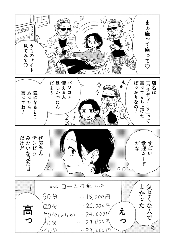 漫画『真・女性に風俗って必要ですか？』