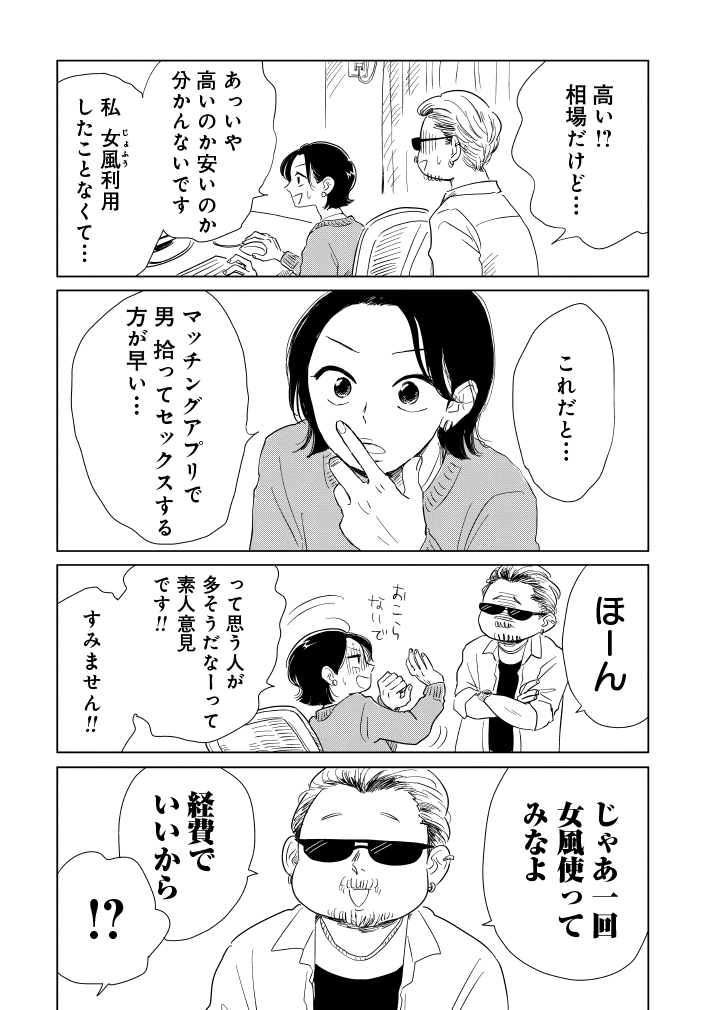 漫画『真・女性に風俗って必要ですか？』