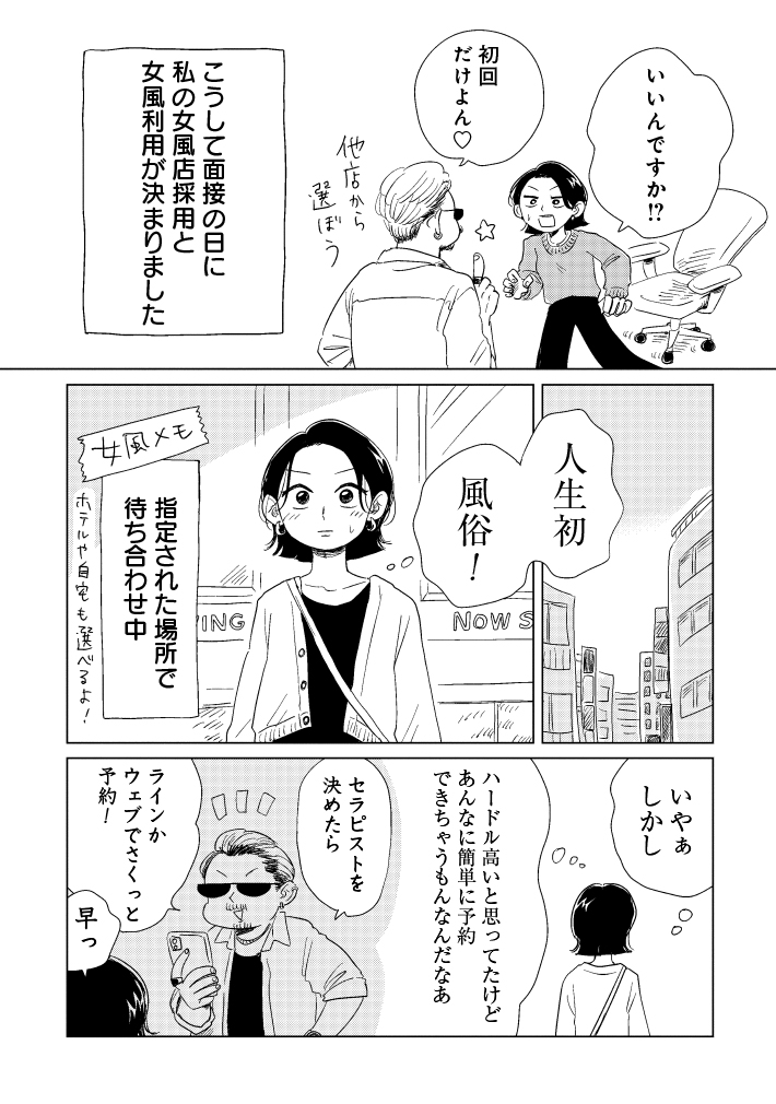 漫画『真・女性に風俗って必要ですか？』