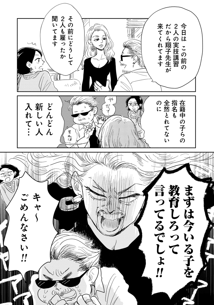 漫画『真・女性に風俗って必要ですか？』