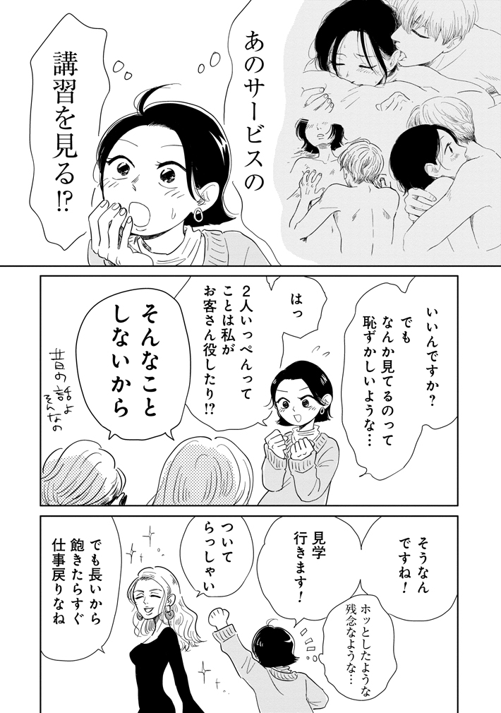 漫画『真・女性に風俗って必要ですか？』