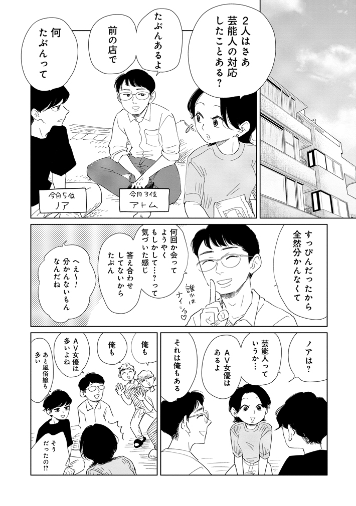 漫画『真・女性に風俗って必要ですか？』