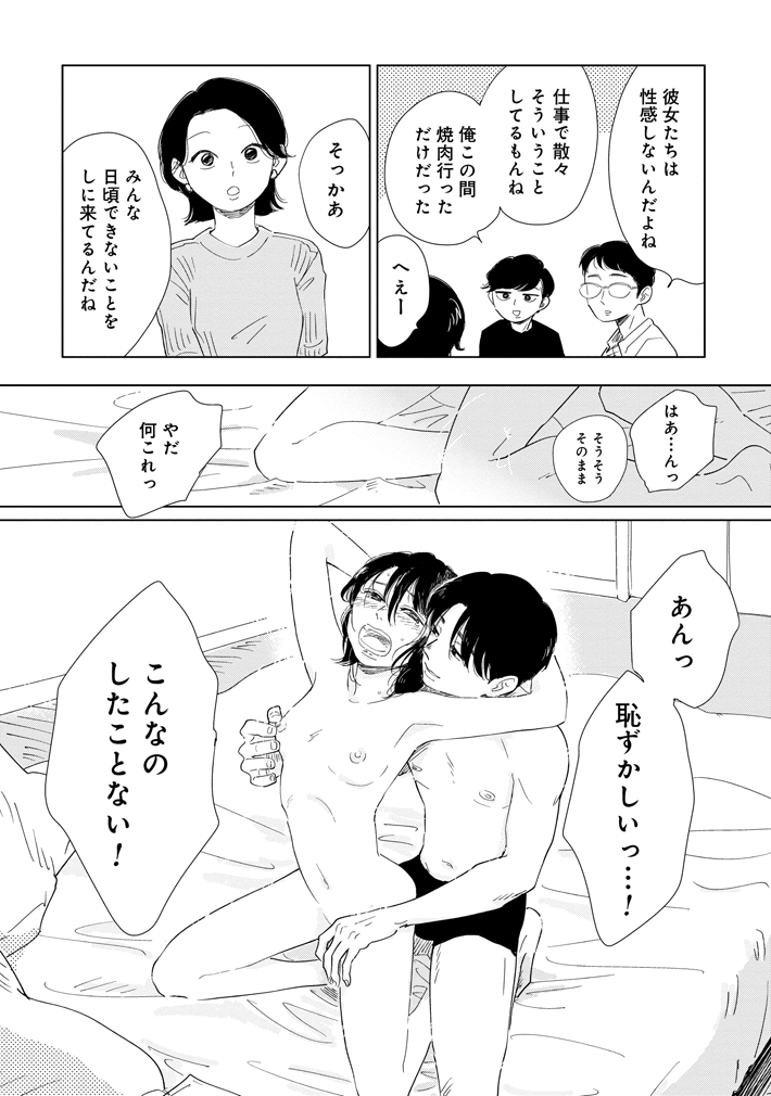 漫画『真・女性に風俗って必要ですか？』