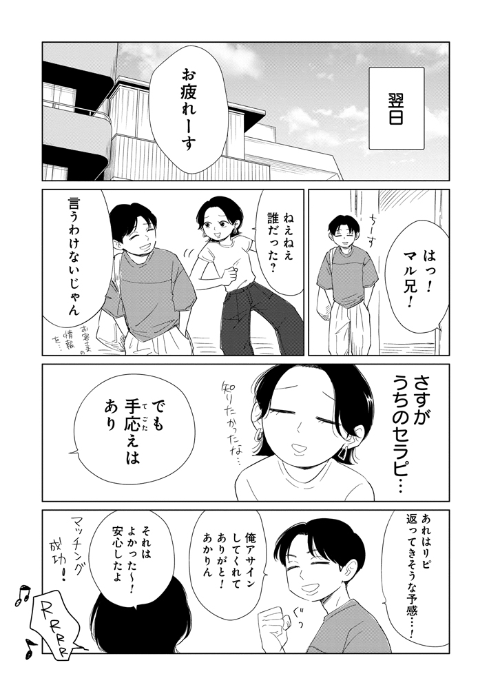 漫画『真・女性に風俗って必要ですか？』
