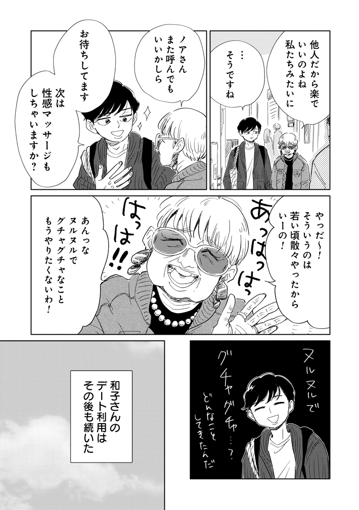 漫画『真・女性に風俗って必要ですか？』