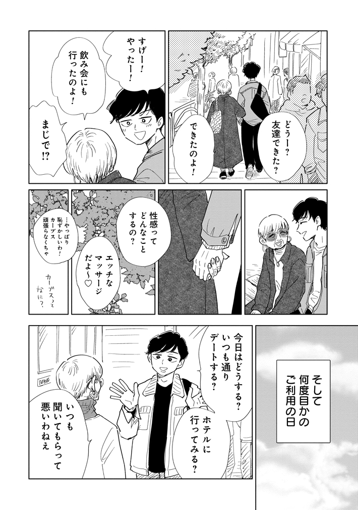 漫画『真・女性に風俗って必要ですか？』