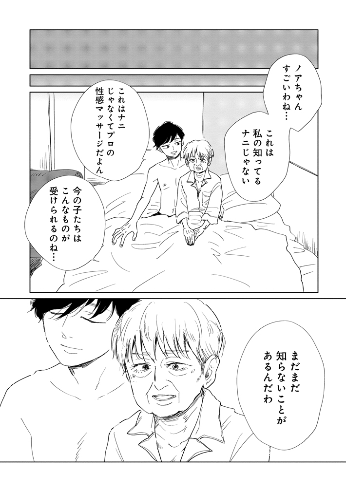 漫画『真・女性に風俗って必要ですか？』