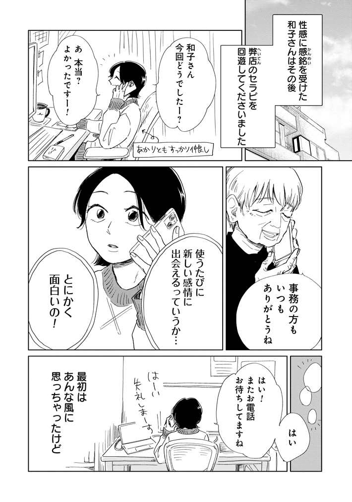 漫画『真・女性に風俗って必要ですか？』