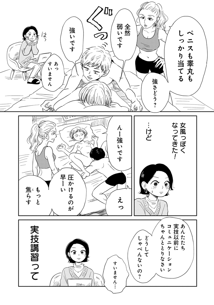 漫画『真・女性に風俗って必要ですか？』