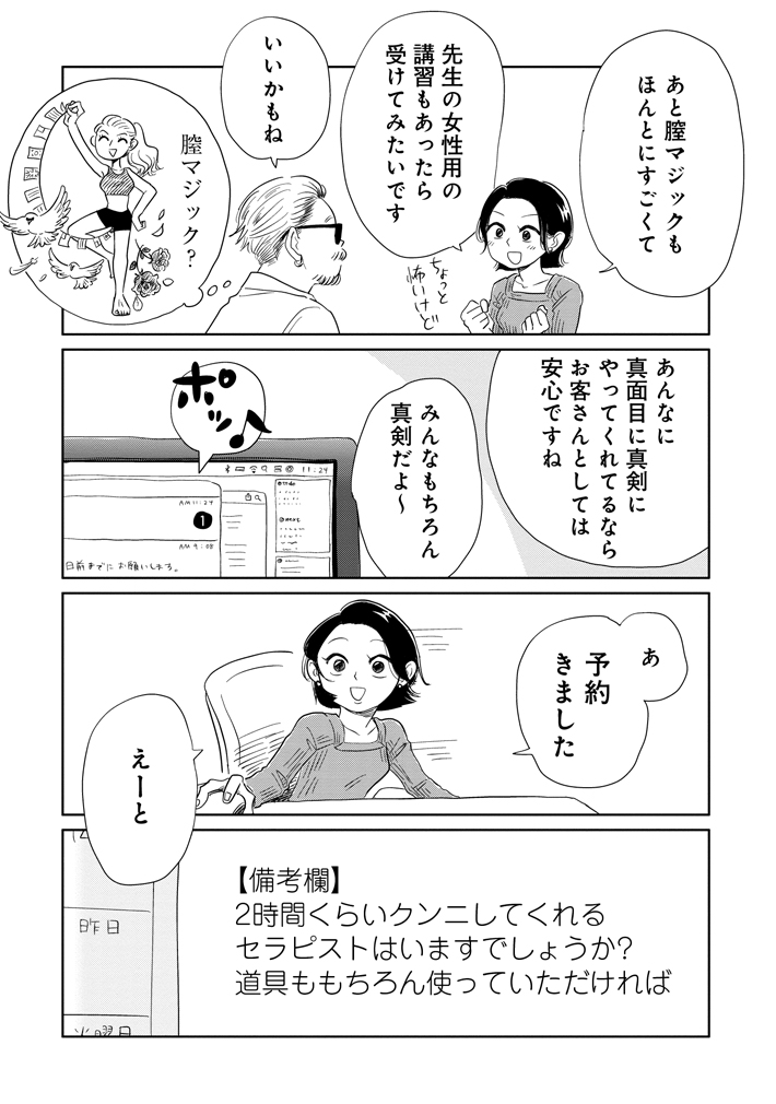 漫画『真・女性に風俗って必要ですか？』