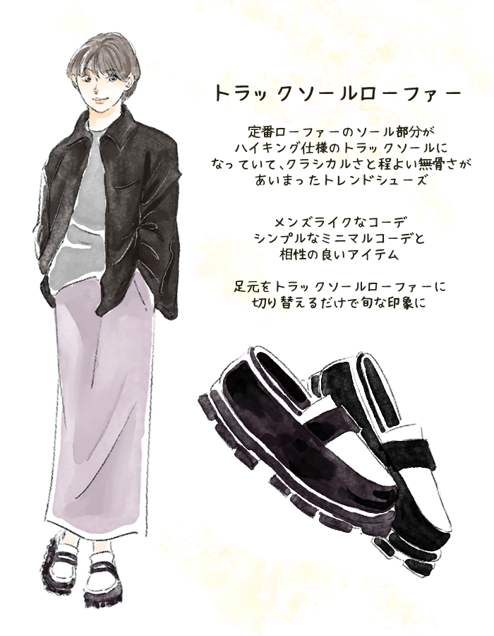 トラックソールローファー